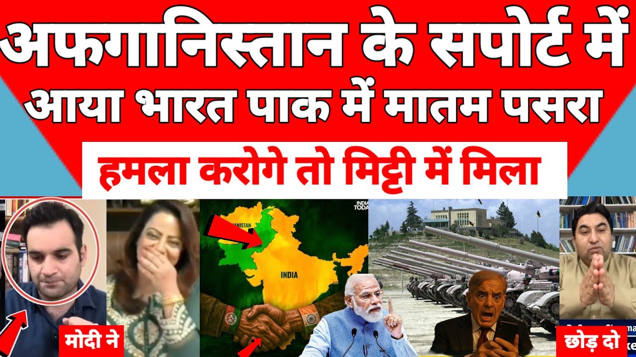 Pakistani media shocked 😲 India support Afghanistan due Pakistan air strike on afganistan 