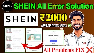 Shein app 2000 free shopping problem 🔥 Shein Free ₹2000 Unlimited Shopping Trick |Shein All Error🔴