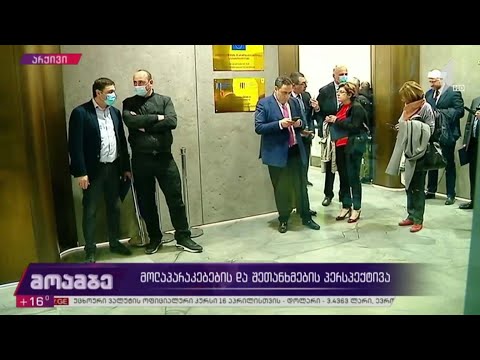 მოლაპარაკებების და შეთანხმების პერსპექტივა