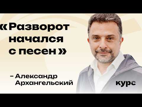 Alexander Arkhangelsky. Don't Play the Fool, America! Leitmotifs of 90s Song Culture / Lecture No. 1