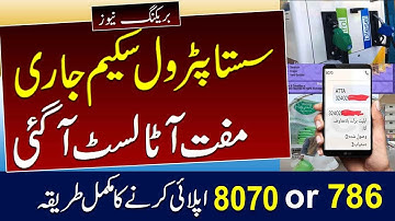 Sasta Petraol and Muft Ata Check list 8070 | 786 petrol relief | 8070 Ata