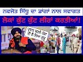 Navjot sidhu da daangaan naal swagat | ਨਵਜੋਤ ਸਿੱਧੂ ਦਾ ਡਾਂਗਾ ਨਾਲ ਸਵਾਗਤ | PiTiC Live