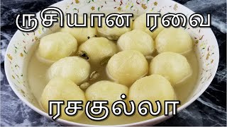 ரவை இருந்தா இந்த சுவீட் | Rasgulla Recipe in Tamil | Suji Rasgulla Recipe in Tamil