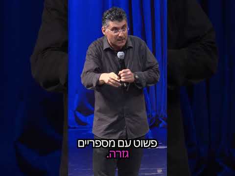 הילד הזה הוא אני | לזכרו של יהודה אטלס | דודו ארז עושה סטנדאפ
