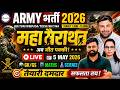 आर्मी अग्निवीर 2026 भर्ती महा मैराथन क्लास 2 Gk, Maths and Science Army Agniveer 2026 Bharti #army