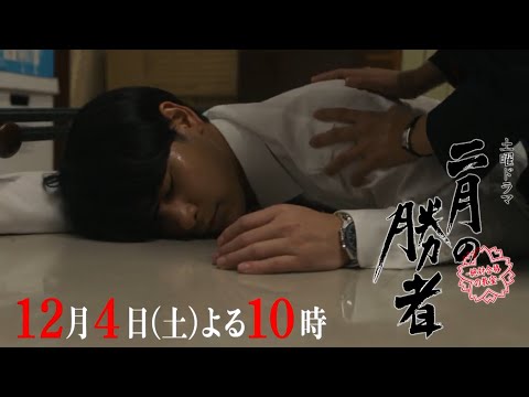 土曜ドラマ『二月の勝者-絶対合格の教室-』第8話予告