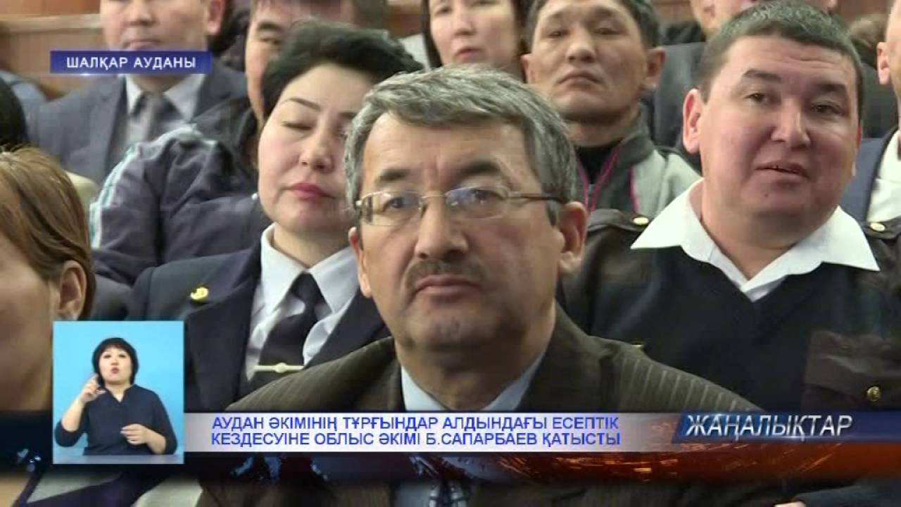 Б. Сапарбаев Шалқар ауданы әкімінің есебі (02.02.2016 ж.)