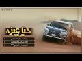 افخر بربعي وعتزي اقوا شيلة 2021