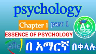 General Psychology  Chapter 1 - Essence of Psychology - በአማርኛ| Ethiopia university Fresh man course