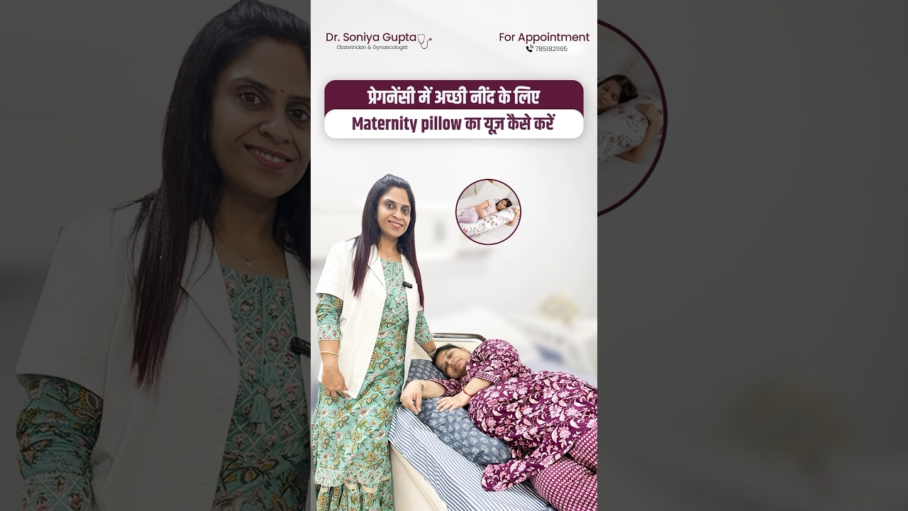 प्रेगनेंसी में अच्छी नींद के लिए प्रेग्नेंसी पिल्लो को कैसे यूज करे? 