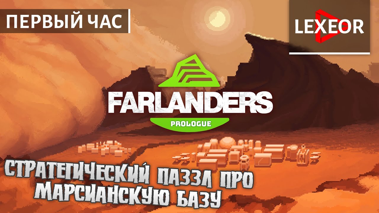 Farlanders: Prologue - Пошаговый паззл на Марсе