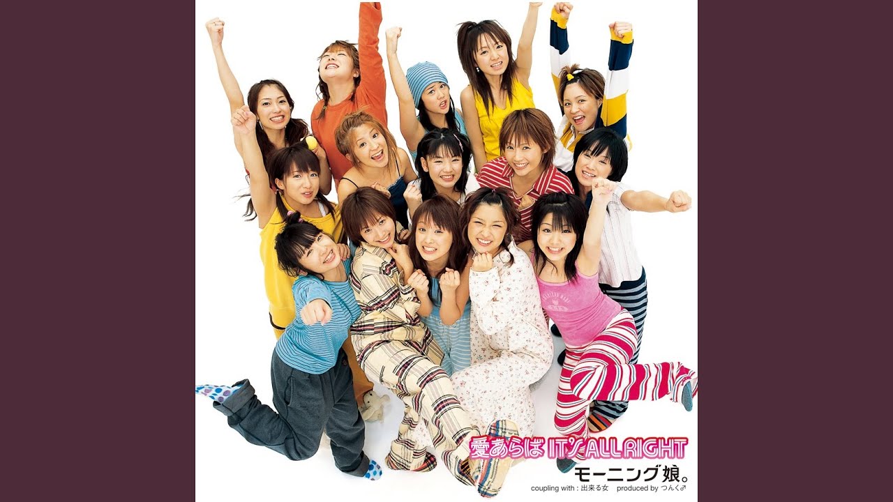 愛あらば IT'S ALL RIGHT