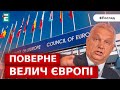 ❗️Орбан вирішив БОРОТИСЯ з лібералами в Європі | Погляд