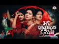 Mohammad Sifat - আমার ভাইয়ের রক্তে গড়া এই মানচিত্র | সৎ মানুষকে দিয়ে ভোট | Bangla Music 007 |
