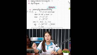 រូបវិទ្យា  |​ លំហាត់មេរៀន ៖  គណនាកម្លាំងផ្គួបនិងសំទុះនៃវត្ថុ  #enhanceassociation #education #maths screenshot 5