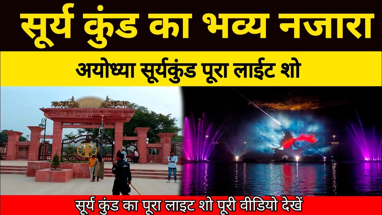 ayodhya-surya-kund-full-light-show-hd-ayodhya-ka