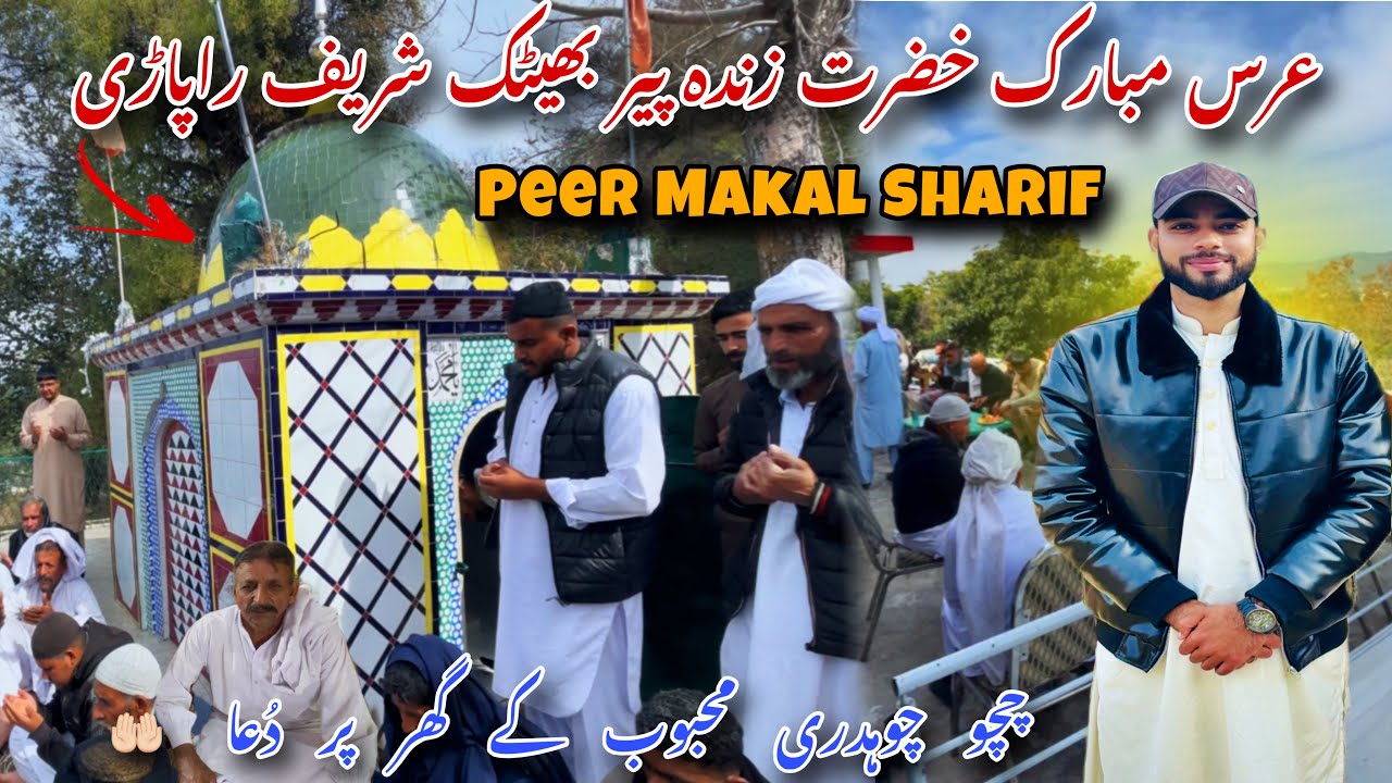 Ежегодная молитва Урас Мубарак Хазрат Зинда Пир Бетхак Шариф в Репарии 💁🏻/ Молитвы в доме дяди Ча...