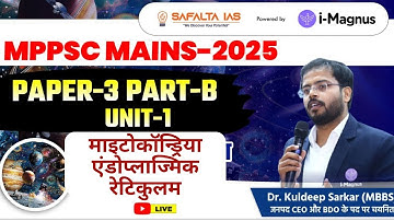 MPPSC MAINS 2025 || PAPER-3 PART-B UNIt-1 |  माइटोकॉन्ड्रिया    By- Dr. Kuldeep sir