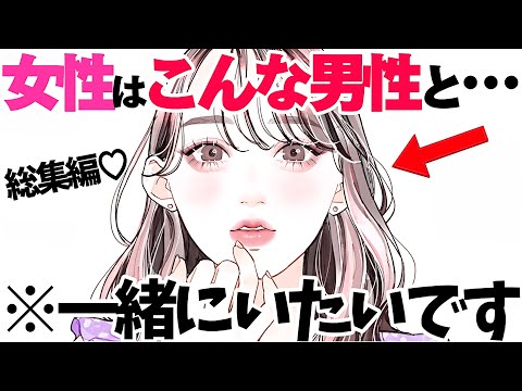 【恋愛】女性が一緒にいたいと思う男性の特徴7選【まとめ】