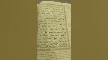 تلاوة من سورة السجدة من الاية ٢٢ الى اخر السورة