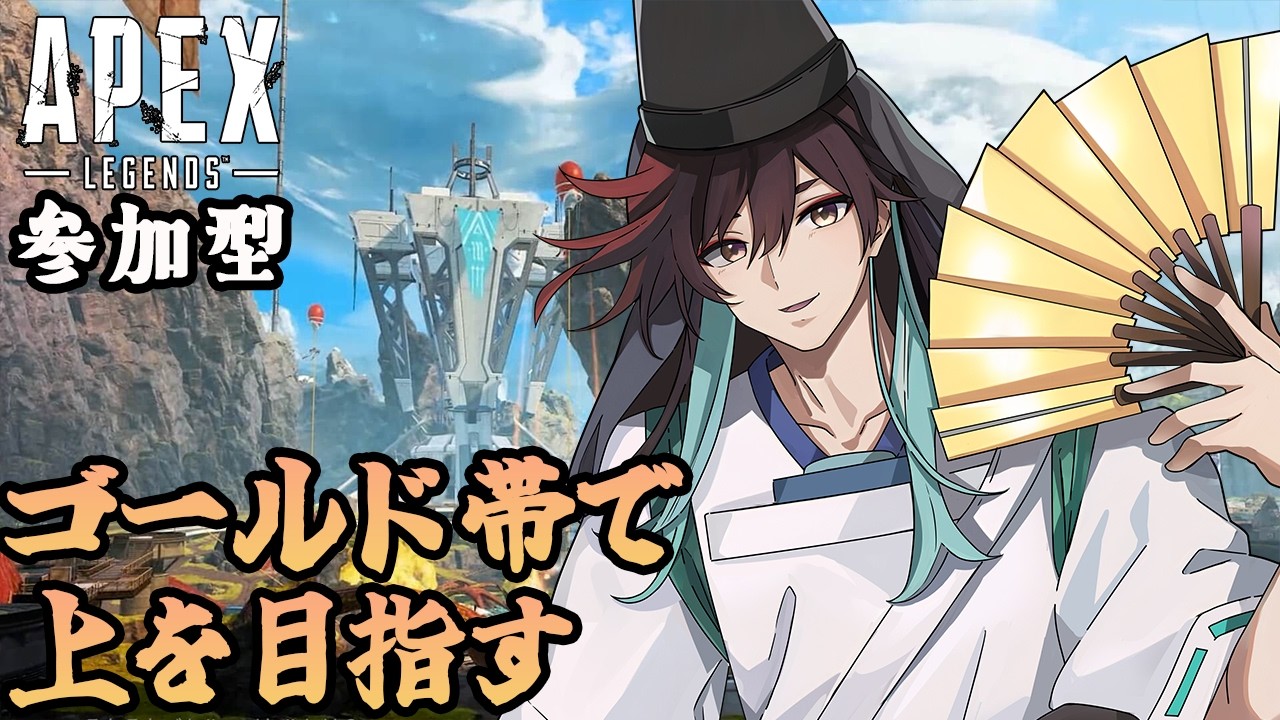 【#APEX】誰でも歓迎、参加型APEX！ブロムンだけは許してほしい【#参加型】