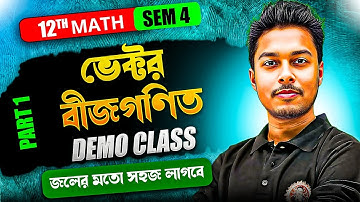 ভেক্টর বীজগণিত Class12 [Part-1] Maths [Sem:4]|Vector Algebra Class12 Maths[Sem:4]Bangla|Somenath Sir