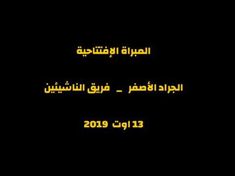 شباب اولاد زواي في دورة مرحوم