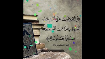 سورة العنكبوت الآية ( 34 )