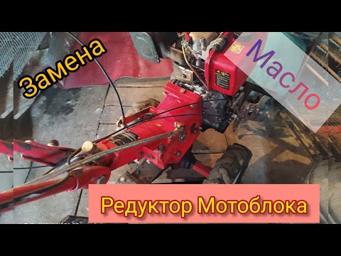 КАК ЗАМЕНИТЬ МАСЛО И САЛЬНИК В РЕДУКТОРЕ МОТОБЛОКА! ЧАСТЬ 2