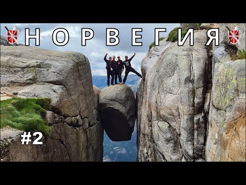 Мотопутешествие в Норвегию #2 | ГОРОШИНА / KJERAGBOLTEN: мототрип и поход к норвежской жемчужине.
