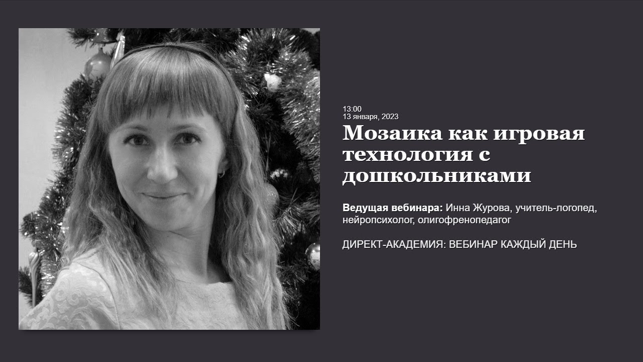 Мозаика как игровая технология с дошкольниками - YouTube