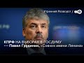 Павел Грудинин об обязательной вакцинации, экономике и Лукашенко