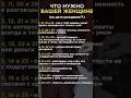 Что нужно вашей женщине по дате рождения