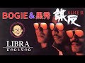 【アリス】LIBRA - 右の心と左の心 -