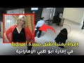 الجــ ـــريمة التي هزت الإمارات امرأة منتقبة تقــ ــتل سيدة أمريكية وتزرع قنبلة في بيت طبيب مصري 