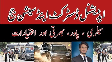 Additional District and session Judges Salary, Allowances, protocol and Recruitment process