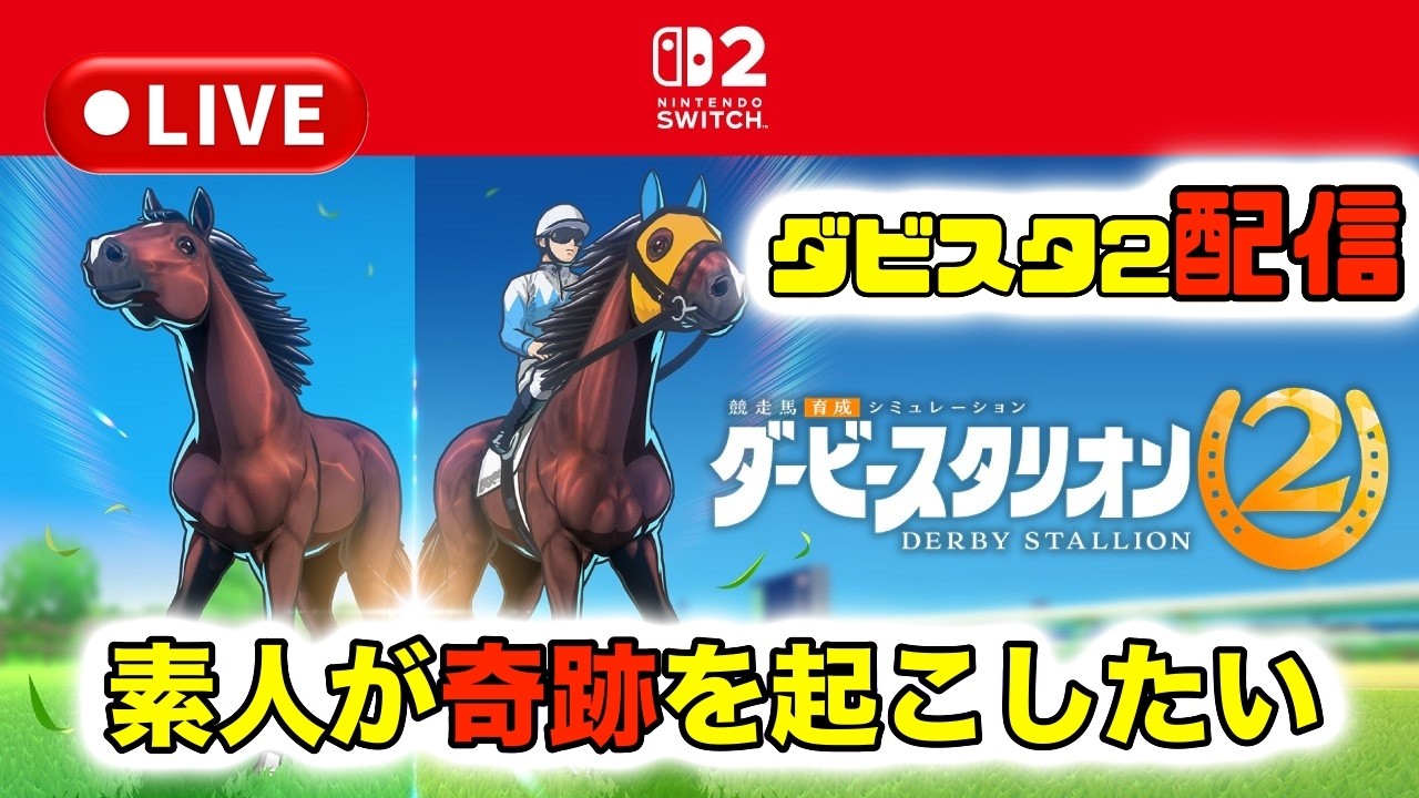 Derby Stallion 2] An amateur trying to breed the ultimate