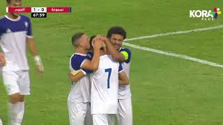 هدف عالمي يسجله نور علاء الدين لاعب النجوم في شباك سموحة | كأس مصر 2023