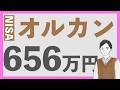 【10万円積立の威力】NISAオルカン一筋投資結果|eMAXIS Slim 全世界株式に5年2ヶ月投資し続けた結果