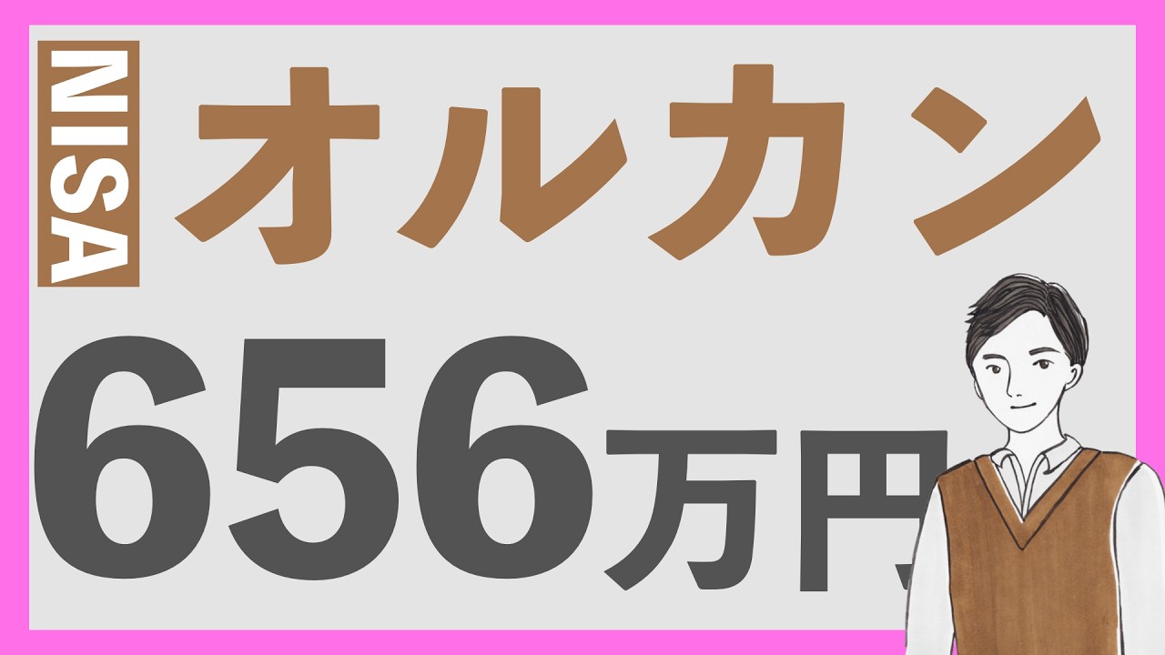 【10万円積立の威力】NISAオルカン一筋投資結果｜eMAXIS Slim 全世界株式に5年2ヶ月投資し続けた結果