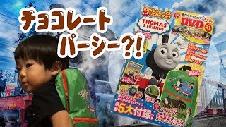 [HarutoTV]トーマスわくわくブック紹介