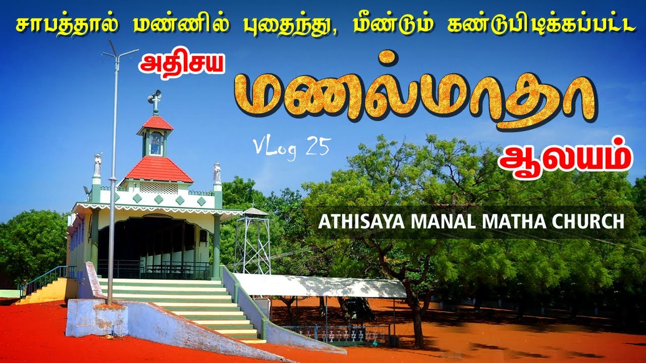        Athisaya Manal Matha Church History   Thoothukudi