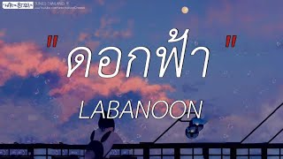 ดอกฟ้า - LABANOON | เท่าเดิม,เชือกวิเศษ,เส้นบางๆ (เนื้อเพลง)