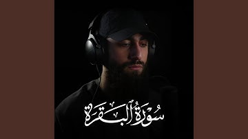 سورة البقرة