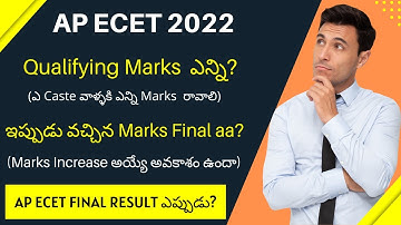 Will there be an increase in marks in AP ECET Final Results? Final Result Date ???