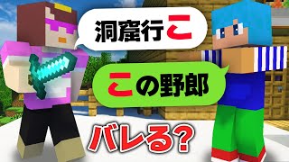 おかんとの会話を全部しりとりで返したらいつバレる？【マイクラ / まいくら / マインクラフト】