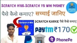 scratch hub app se paise kaise kamaye ||scratch hub app payment proof || how to earn money scratch screenshot 4