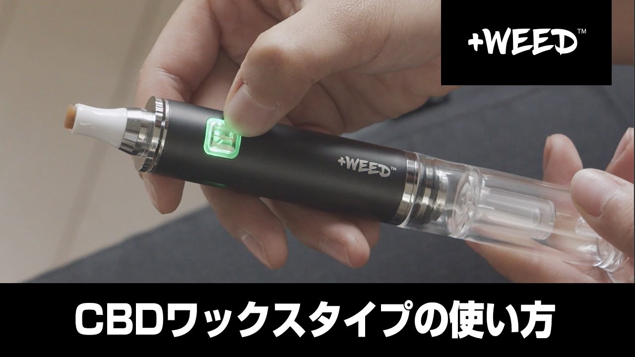 公式 Cbdワックスタイプの使い方 Weed プラスウィード Youtube