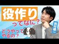 声優にとって、役作りって何？【鈴村健一】