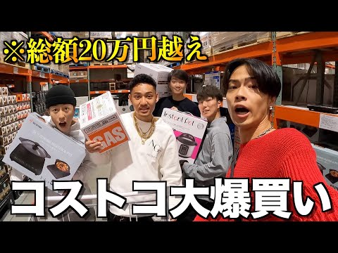 【散財】11人共同生活の為にコストコで欲しいもの全部買ってみたwwwww